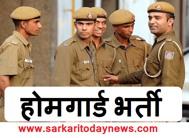 Home Guard Bharti 2025