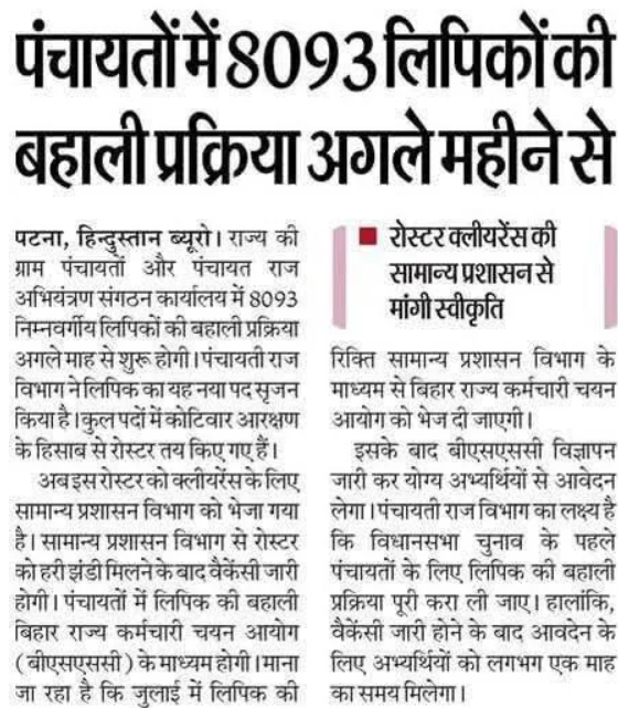 Panchayati Raj Department Recruitment 2025 out -Apply Online for 8093 Clerk Post Vacancy -Meet Academy