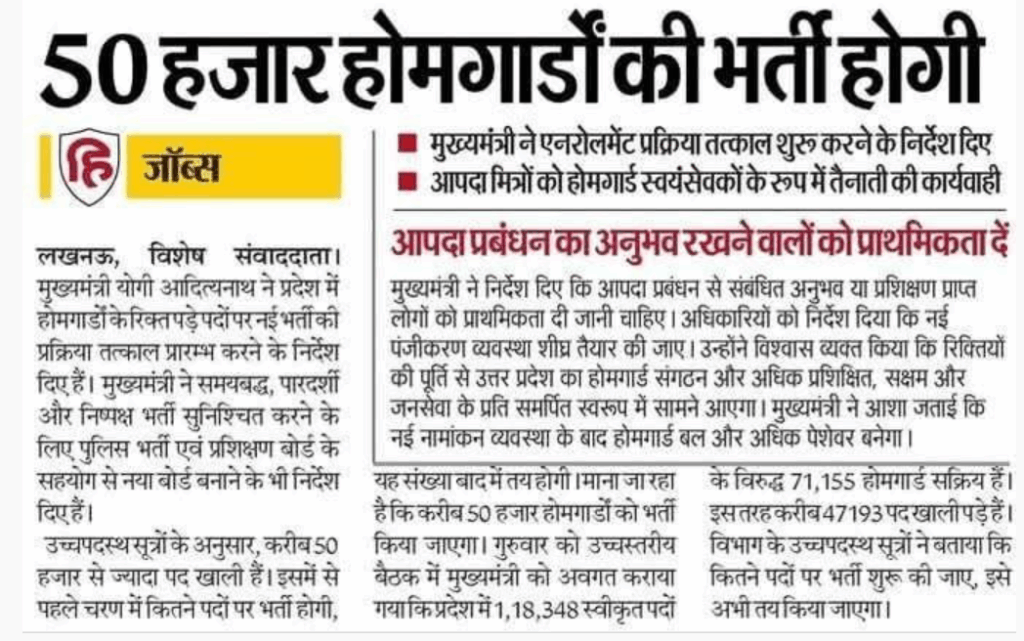 Home Guard Recruitment 2025 – Notification Out 50000 Posts